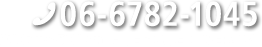 06-6782-1045 9:00am ~ 5:00pm 月曜日〜金曜日（※祝日をのぞく）
